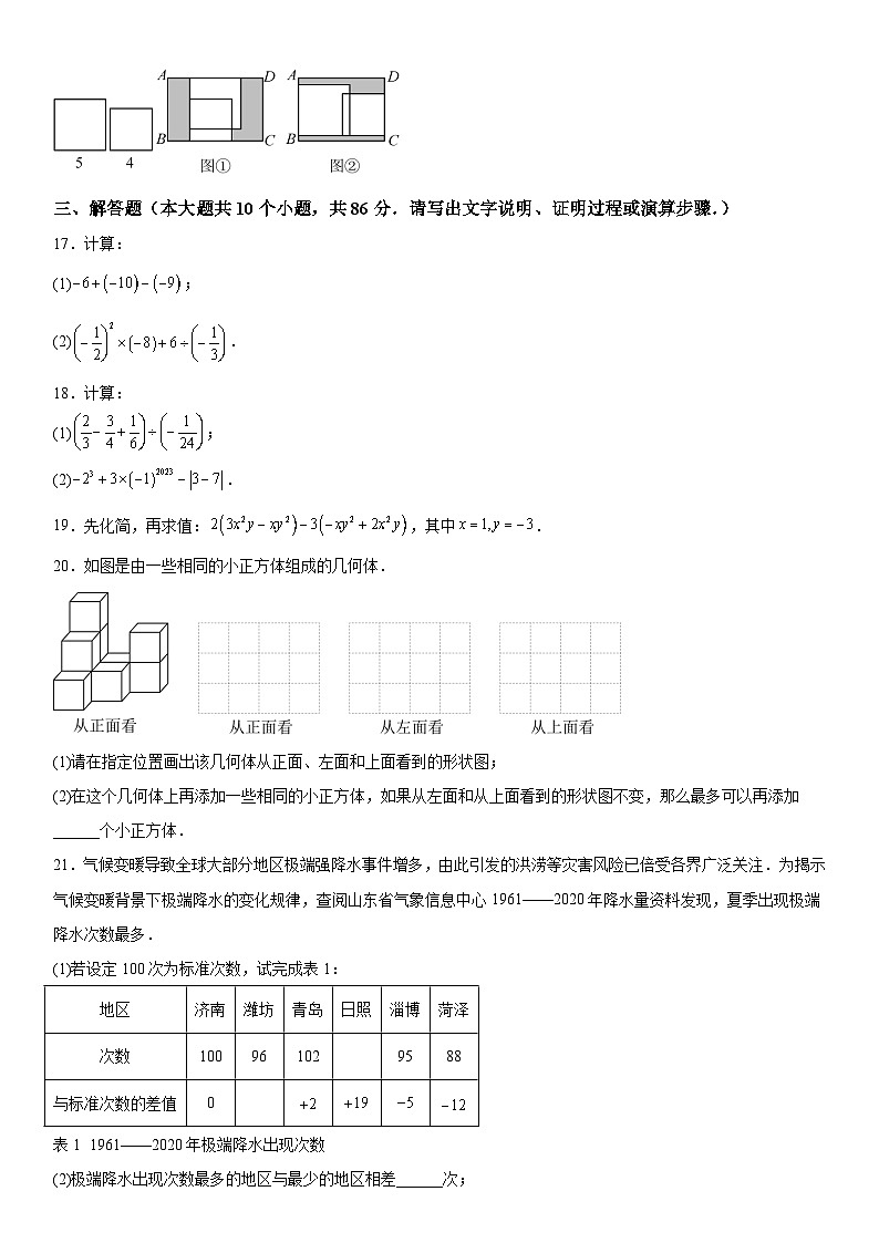 山东省济南市历下区2023-2024学年七年级上册期中数学试题（含解析）03