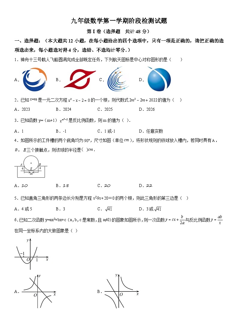 山东省德州市平原县三校联考2023-2024学年九年级上册期中数学试题（含解析）01