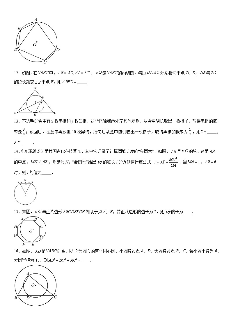 江苏省南京市玄武区2023-2024学年九年级上册期中数学试题（含解析）第2页