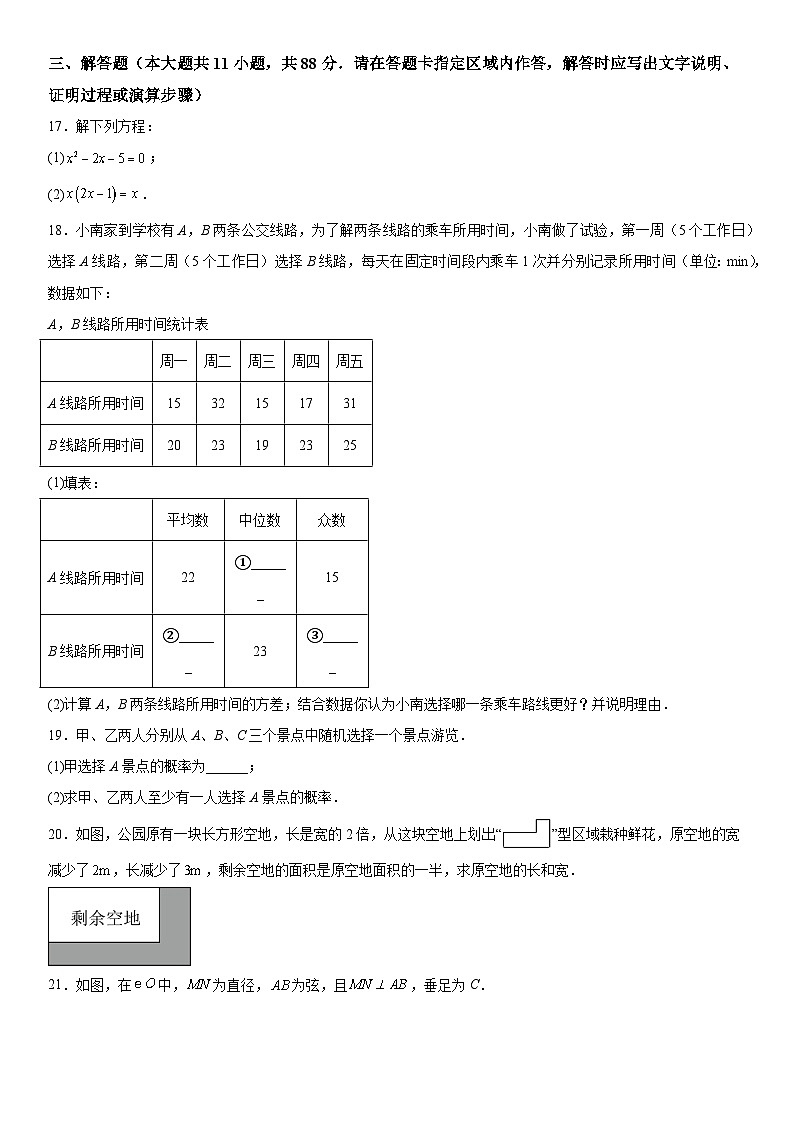 江苏省南京市玄武区2023-2024学年九年级上册期中数学试题（含解析）第3页