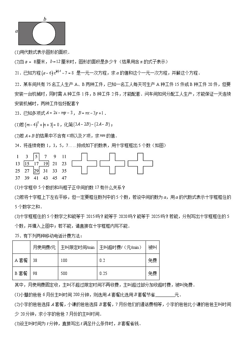 湖南省永州市冷水滩区2023-2024学年七年级上册期中数学试题（含解析）03