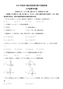 湖北省咸丰县城区四校联考2023-2024学年九年级上册期中数学试题（含解析）