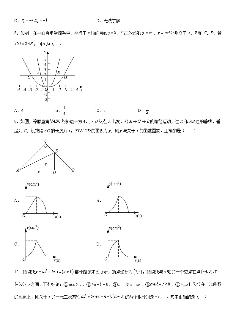 湖北省咸丰县城区四校联考2023-2024学年九年级上册期中数学试题（含解析）02