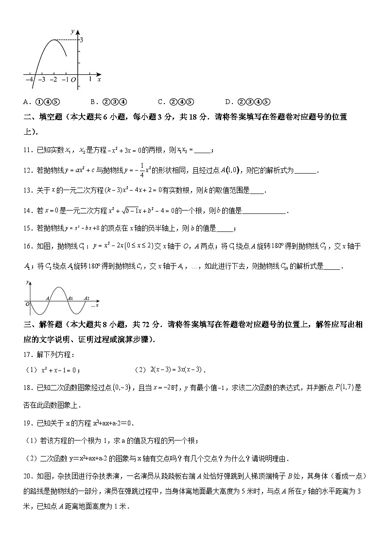 湖北省咸丰县城区四校联考2023-2024学年九年级上册期中数学试题（含解析）03