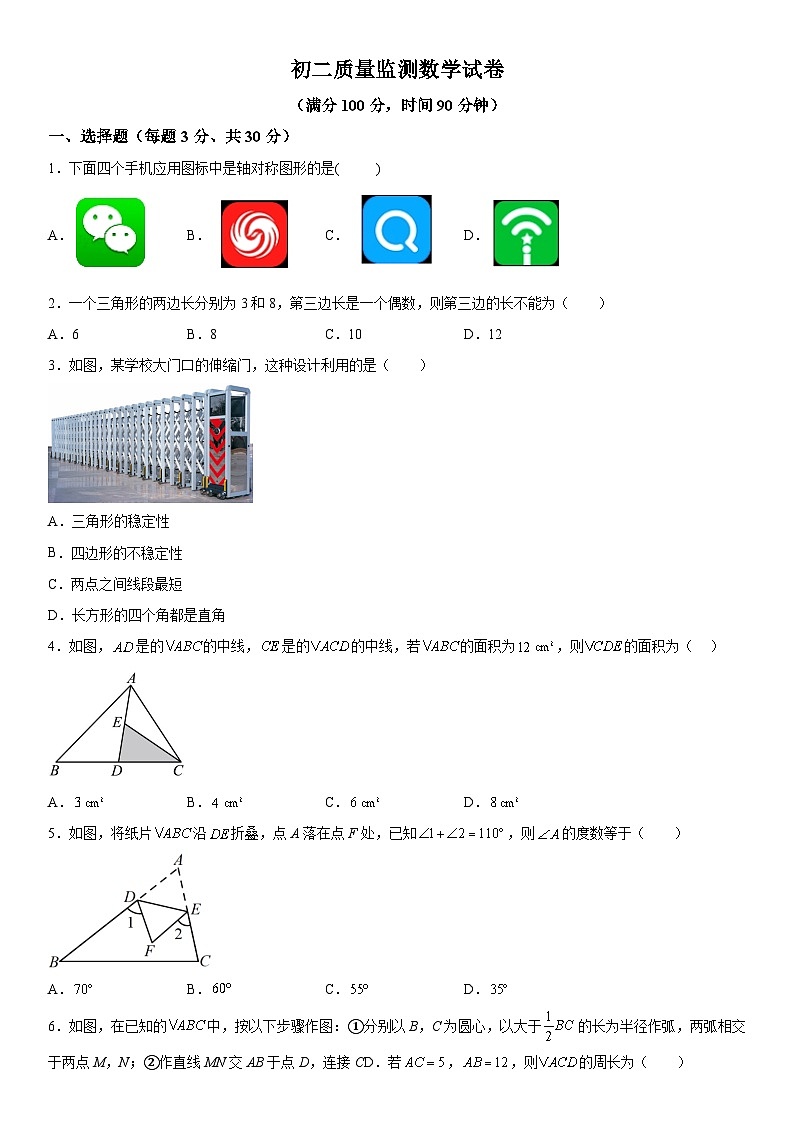 黑龙江省齐齐哈尔市龙江县3校联考2022-2023学年八年级上册期中数学试题（含解析）第1页