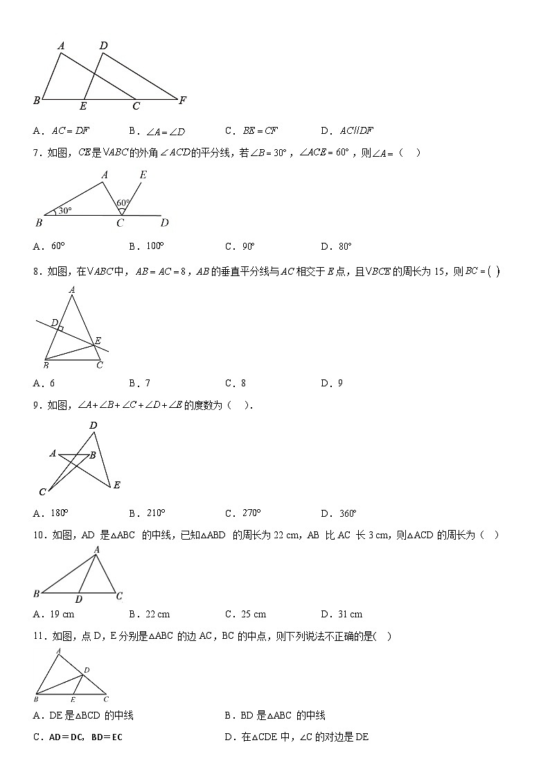 河北省邯郸市魏县2023-2024学年八年级上册期中数学试题（含解析）02