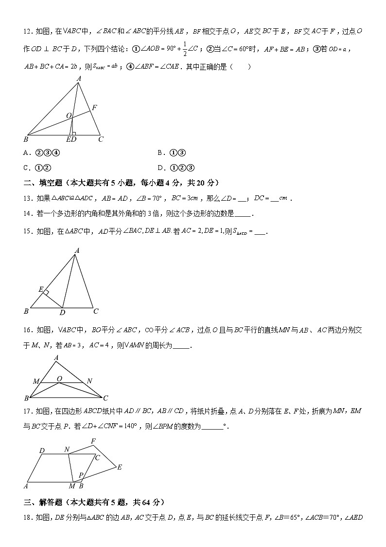河北省邯郸市魏县2023-2024学年八年级上册期中数学试题（含解析）03