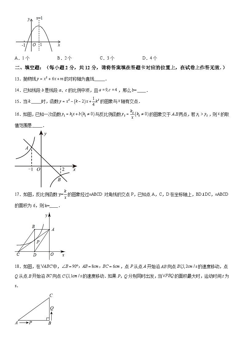 广西壮族自治区贺州市富川瑶族自治县教学研究室2023-2024学年九年级上册期中数学试题（含解析）03