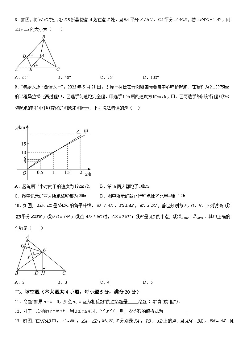 安徽省滁州市天长市2023-2024学年八年级上册期中联考数学试题（含解析）第2页