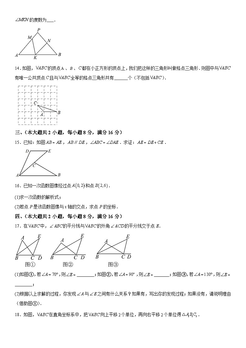 安徽省滁州市天长市2023-2024学年八年级上册期中联考数学试题（含解析）第3页