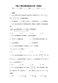 专题01整式的概念重难点专练-2023-2024学年七年级数学专题复习训练（沪教版）