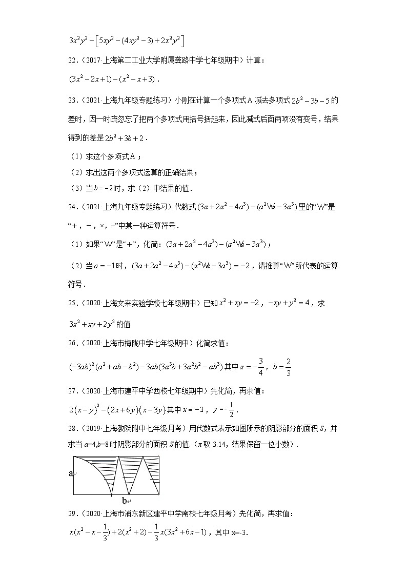 专题02整式的加减重难点专练（原卷版）-七年级数学专题训练（沪教版）第3页