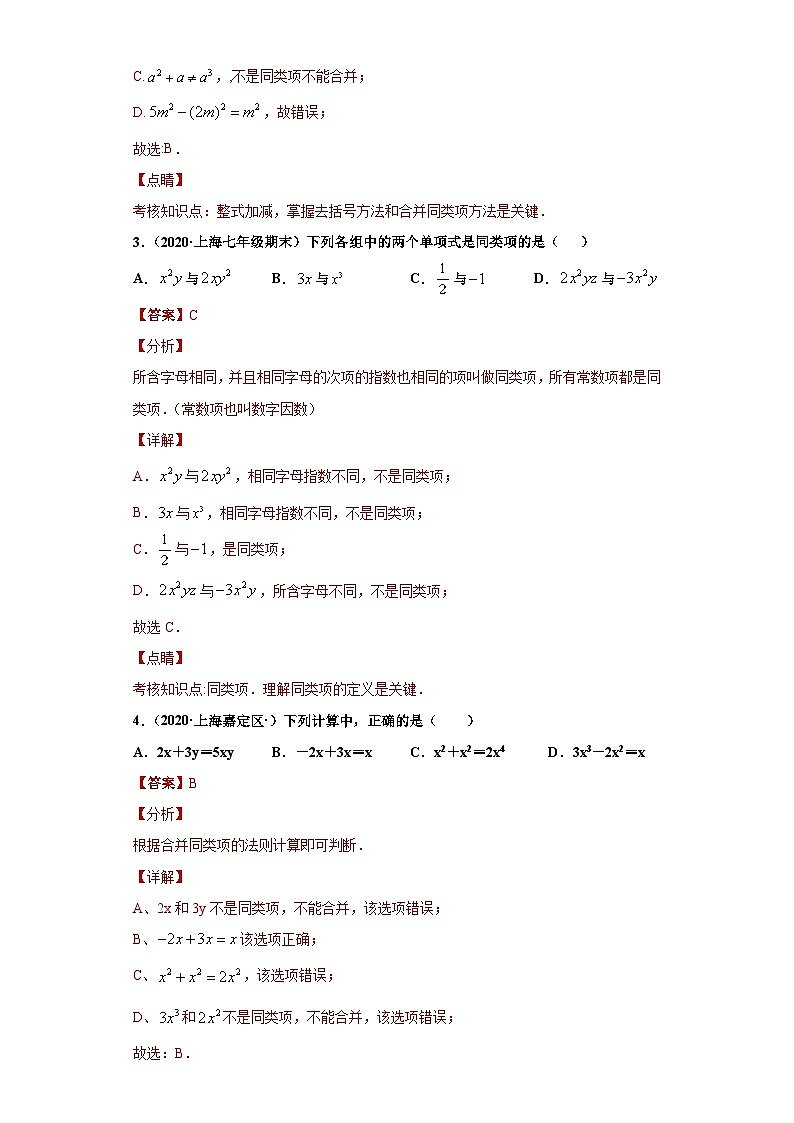 专题02整式的加减重难点专练（解析版）-七年级数学专题训练（沪教版）第2页