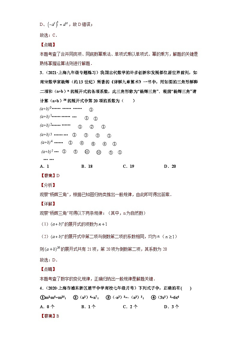 专题03整式的乘除重难点专练-2023-2024学年七年级数学专题复习训练（沪教版）02