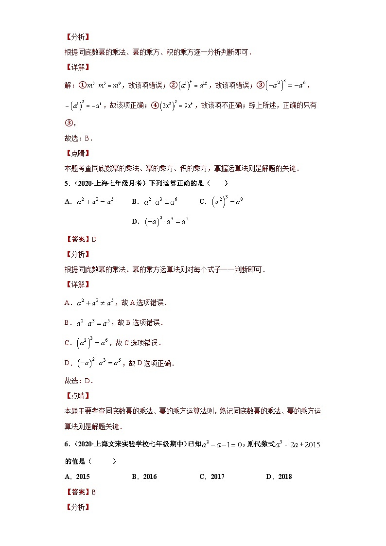 专题03整式的乘除重难点专练-2023-2024学年七年级数学专题复习训练（沪教版）03