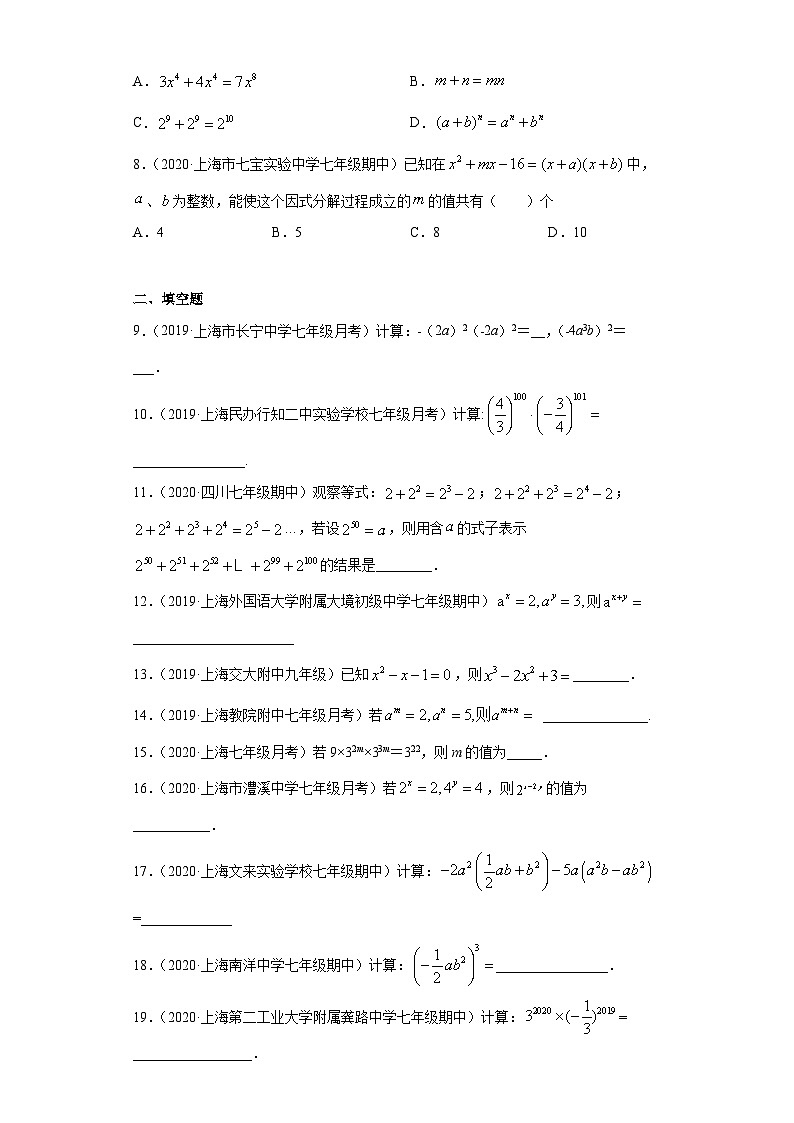 专题03整式的乘除重难点专练-2023-2024学年七年级数学专题复习训练（沪教版）02
