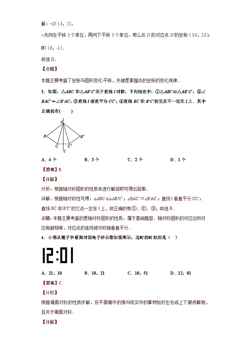 专题04图形的运动单元提优专练-2023-2024学年七年级数学专题复习训练（沪教版）02