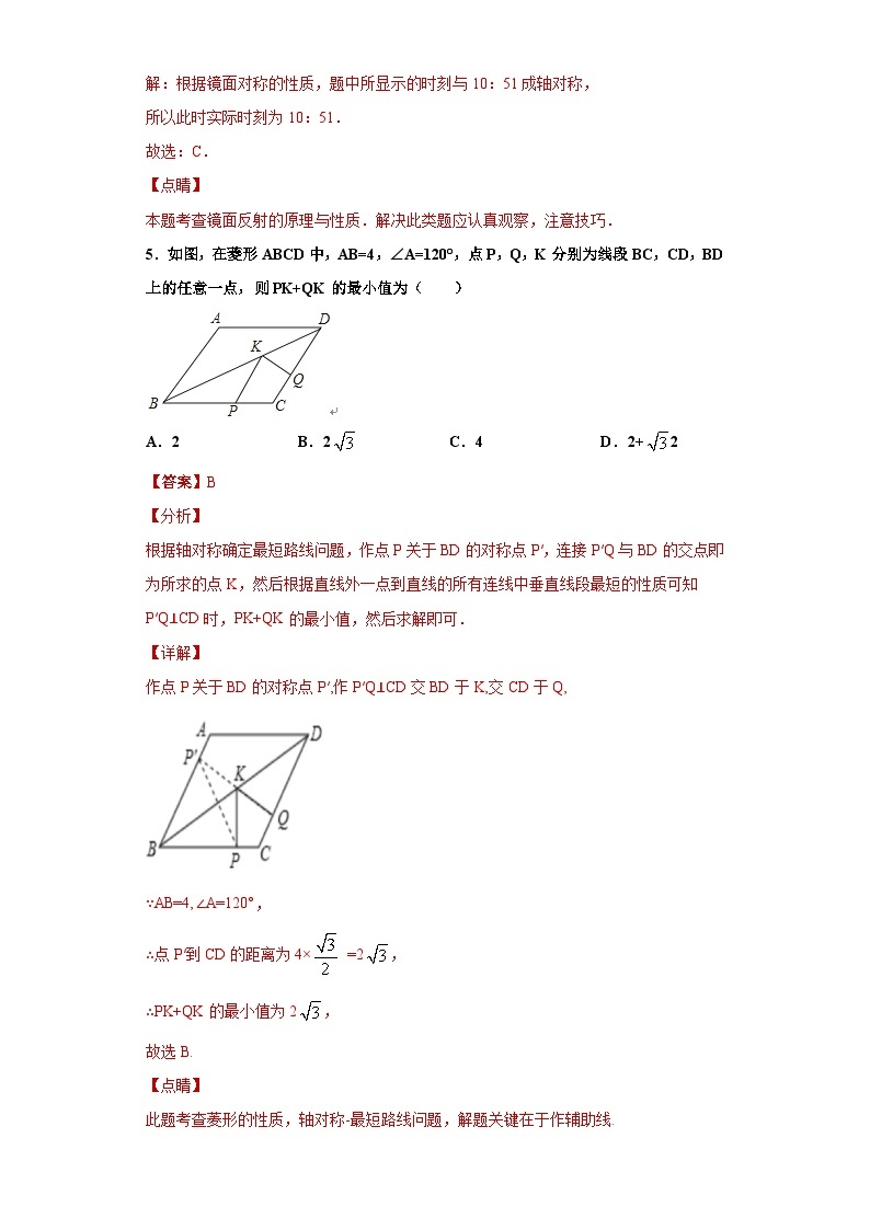 专题04图形的运动单元提优专练-2023-2024学年七年级数学专题复习训练（沪教版）03