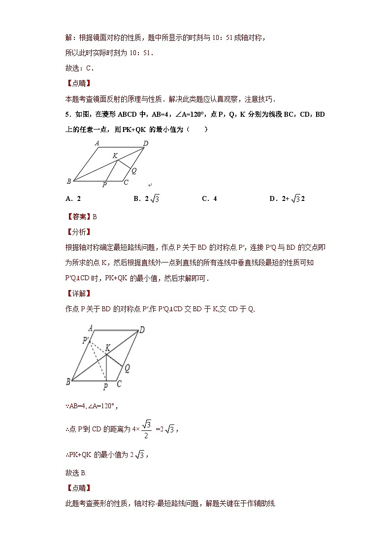 专题04图形的运动单元提优专练-2023-2024学年七年级数学专题复习训练（沪教版）03