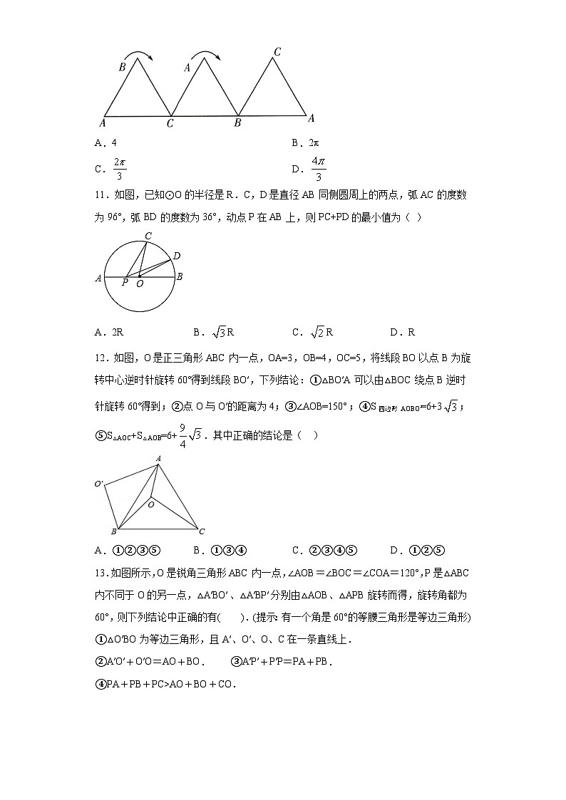 专题04图形的运动单元提优专练-2023-2024学年七年级数学专题复习训练（沪教版）03