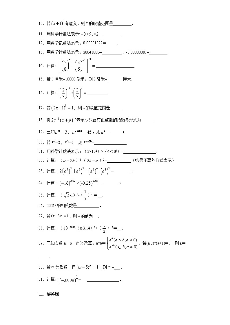 专题05整数指数幂及其运算重难点专练-2023-2024学年七年级数学专题复习训练（沪教版）02