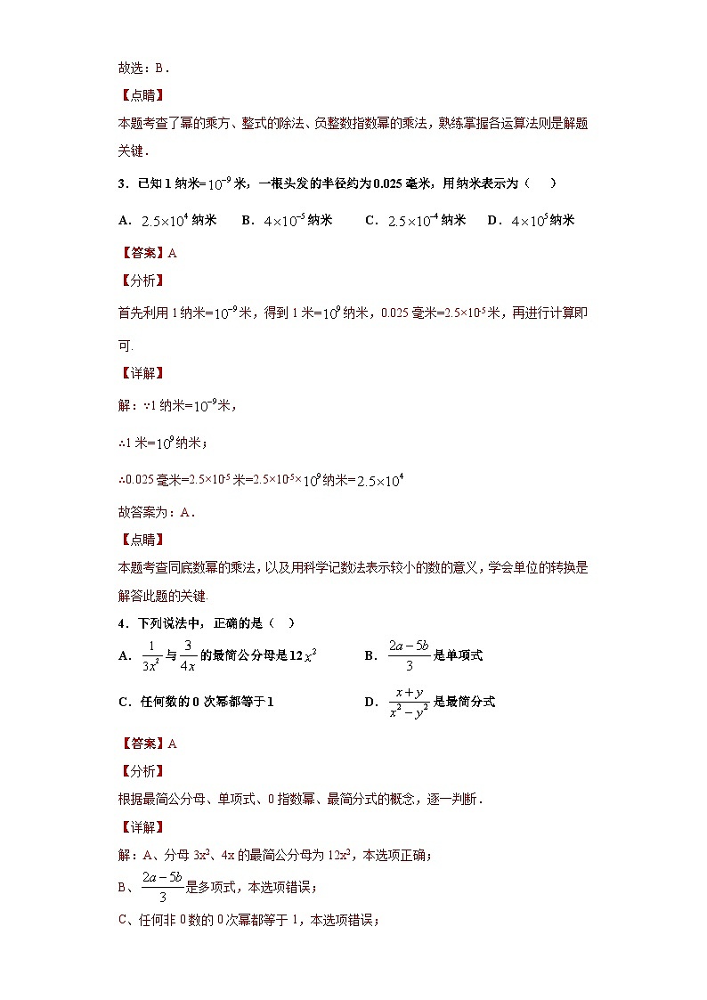 专题05整数指数幂及其运算重难点专练-2023-2024学年七年级数学专题复习训练（沪教版）02