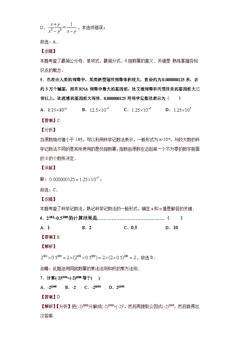 专题05整数指数幂及其运算重难点专练-2023-2024学年七年级数学专题复习训练（沪教版）03