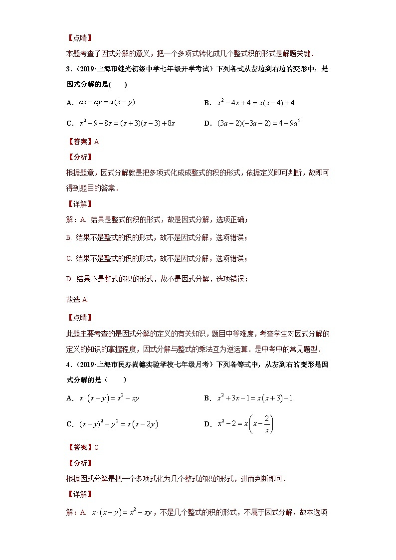 专题06提取公因式法重难点专练-2023-2024学年七年级数学专题复习训练（沪教版）02