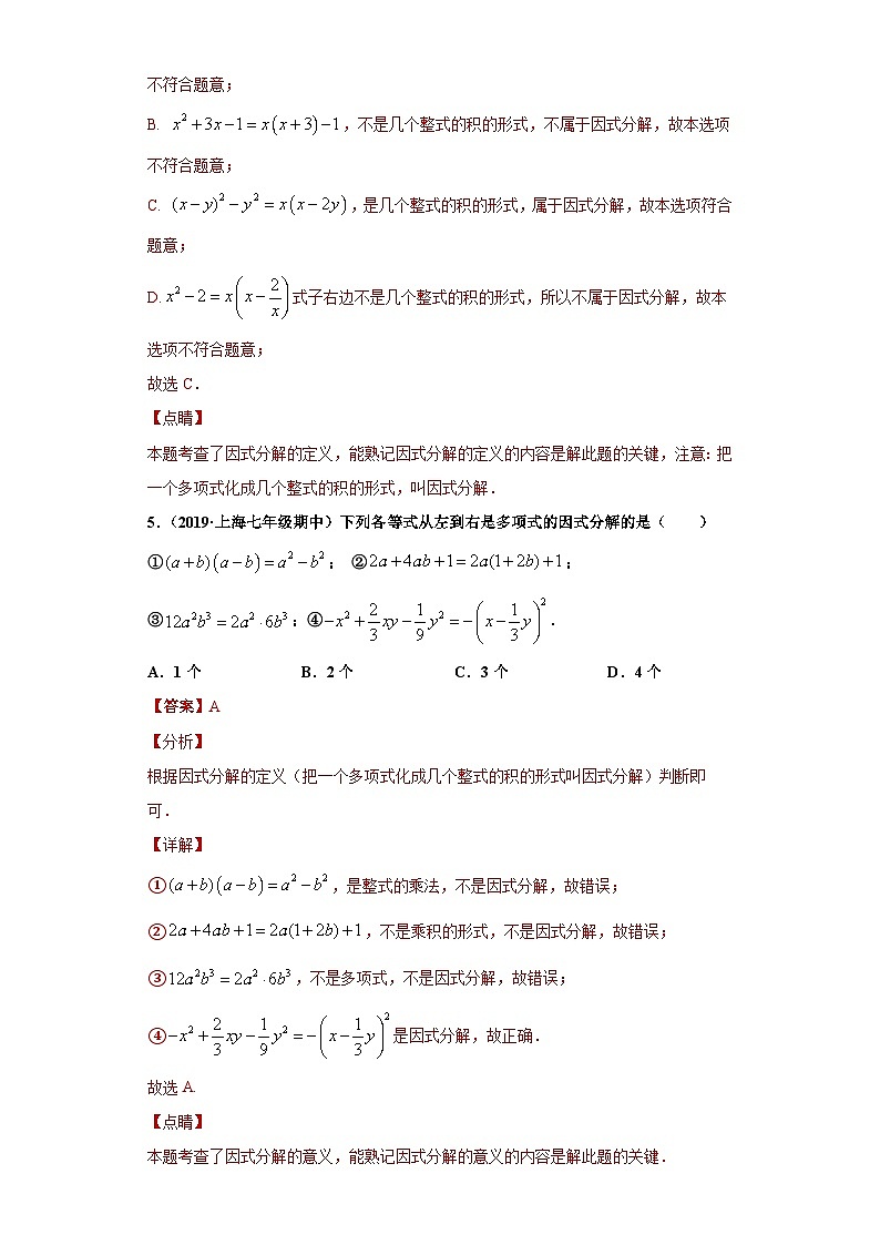 专题06提取公因式法重难点专练-2023-2024学年七年级数学专题复习训练（沪教版）03