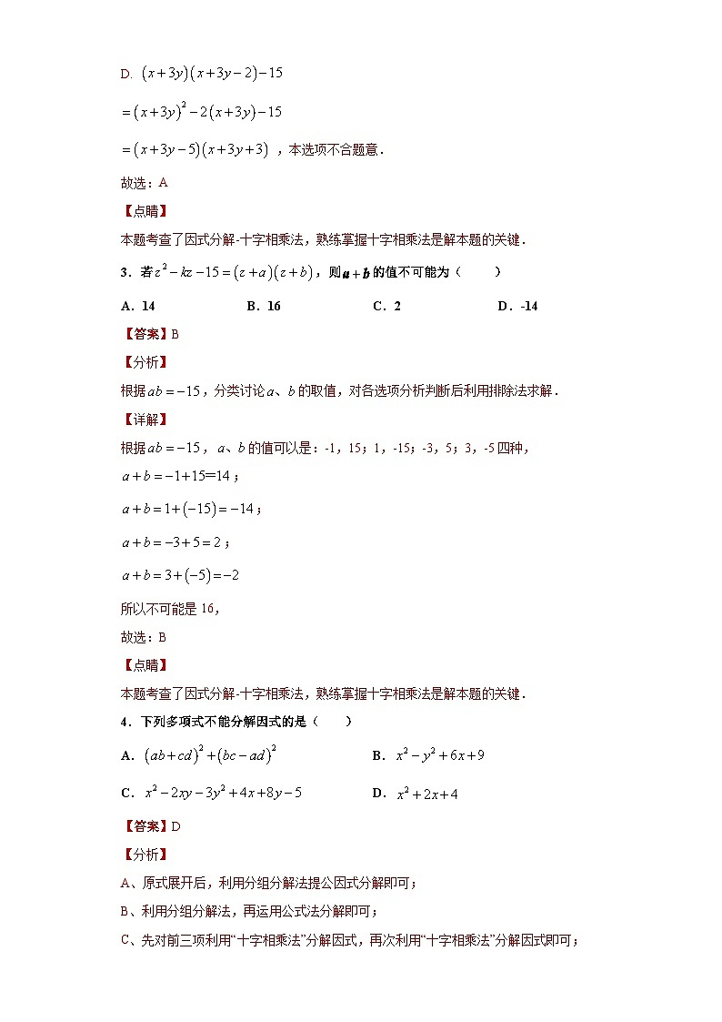 专题10整式单元综合提优专练-2023-2024学年七年级数学专题复习训练（沪教版）02