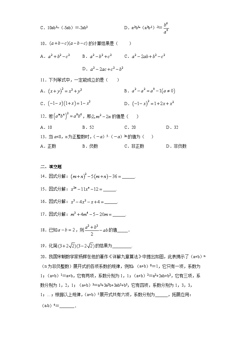 专题10整式单元综合提优专练-2023-2024学年七年级数学专题复习训练（沪教版）02