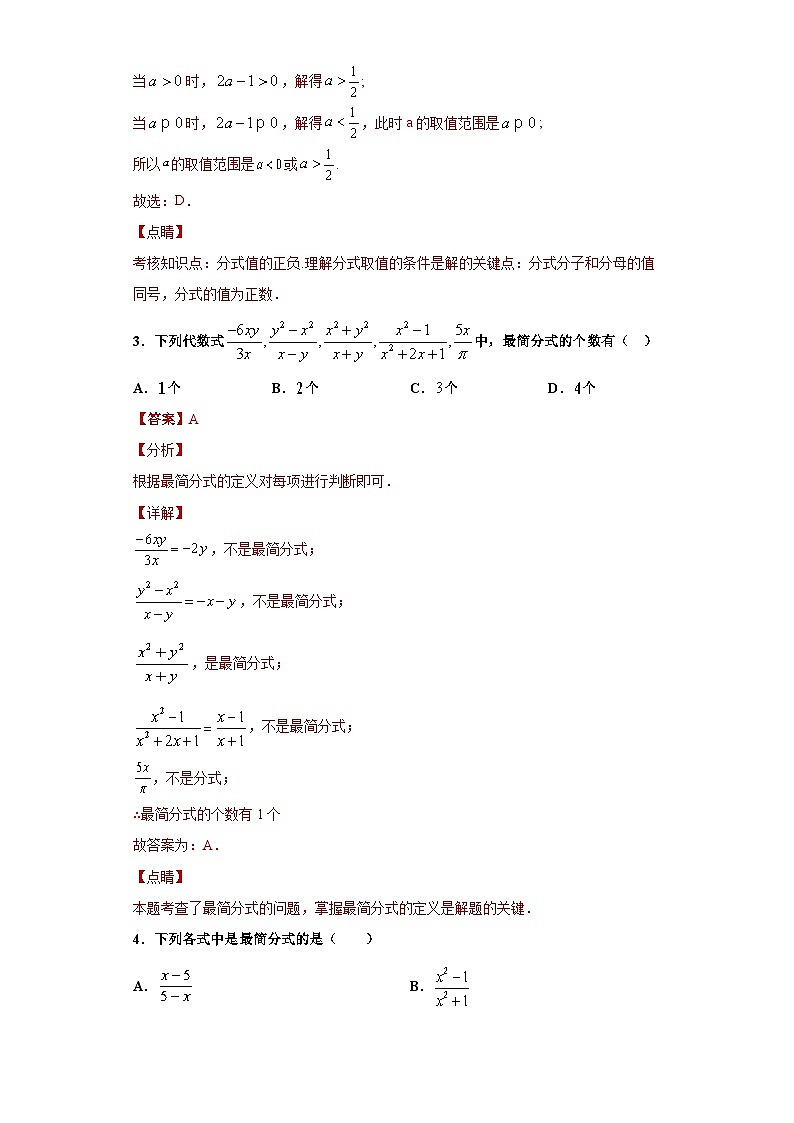 专题01分式重难点专练-2023-2024学年七年级数学专题复习训练（沪教版）02