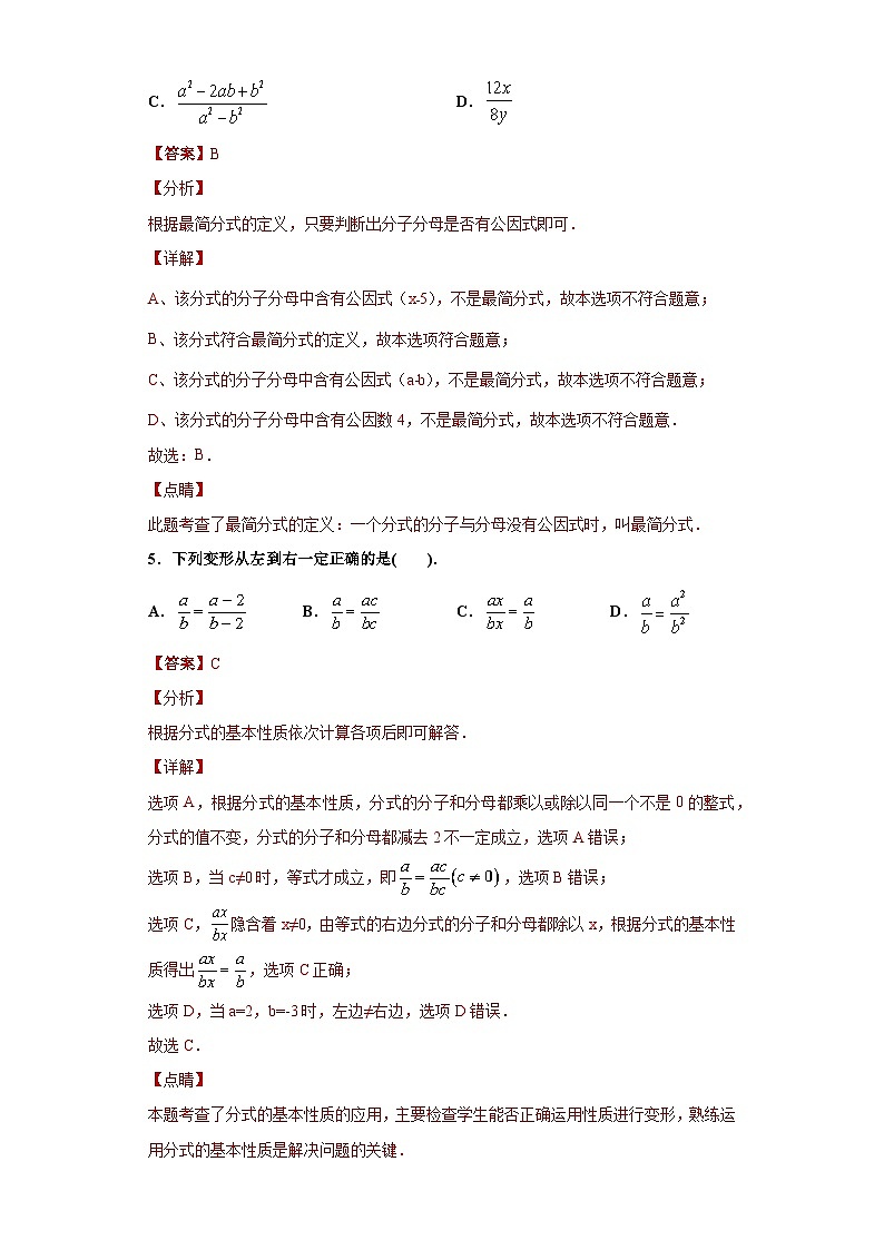 专题01分式重难点专练-2023-2024学年七年级数学专题复习训练（沪教版）03