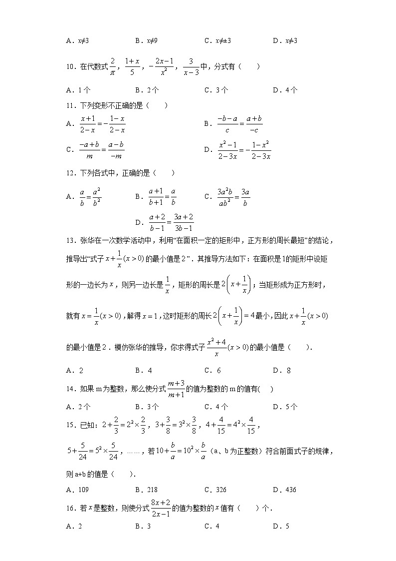 专题01分式重难点专练-2023-2024学年七年级数学专题复习训练（沪教版）02