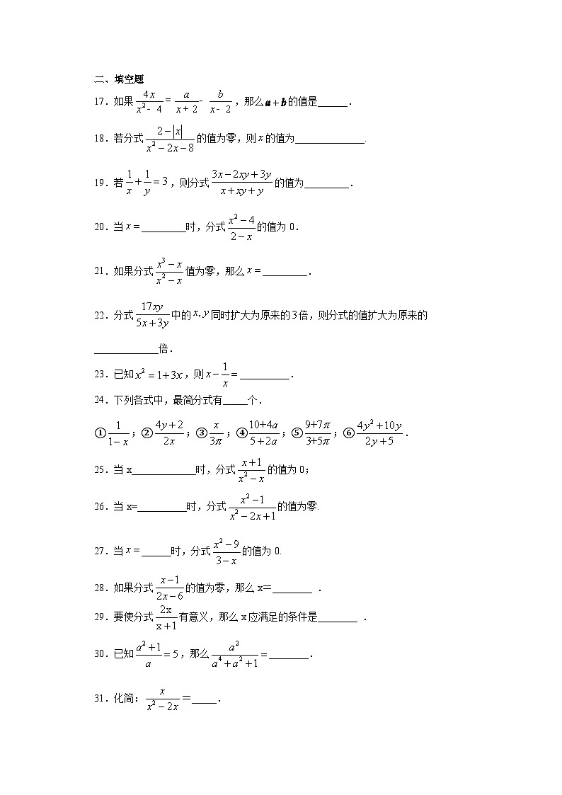 专题01分式重难点专练-2023-2024学年七年级数学专题复习训练（沪教版）03