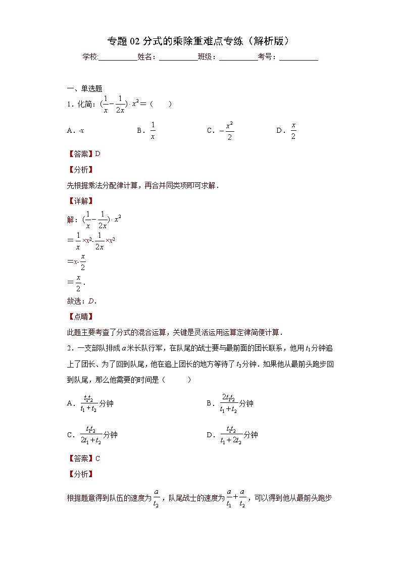 专题02分式的乘除重难点专练-2023-2024学年七年级数学专题复习训练（沪教版）01