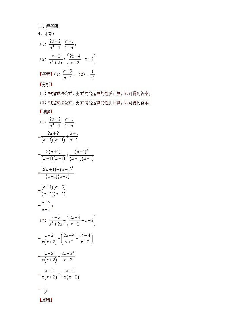 专题02分式的乘除重难点专练-2023-2024学年七年级数学专题复习训练（沪教版）03