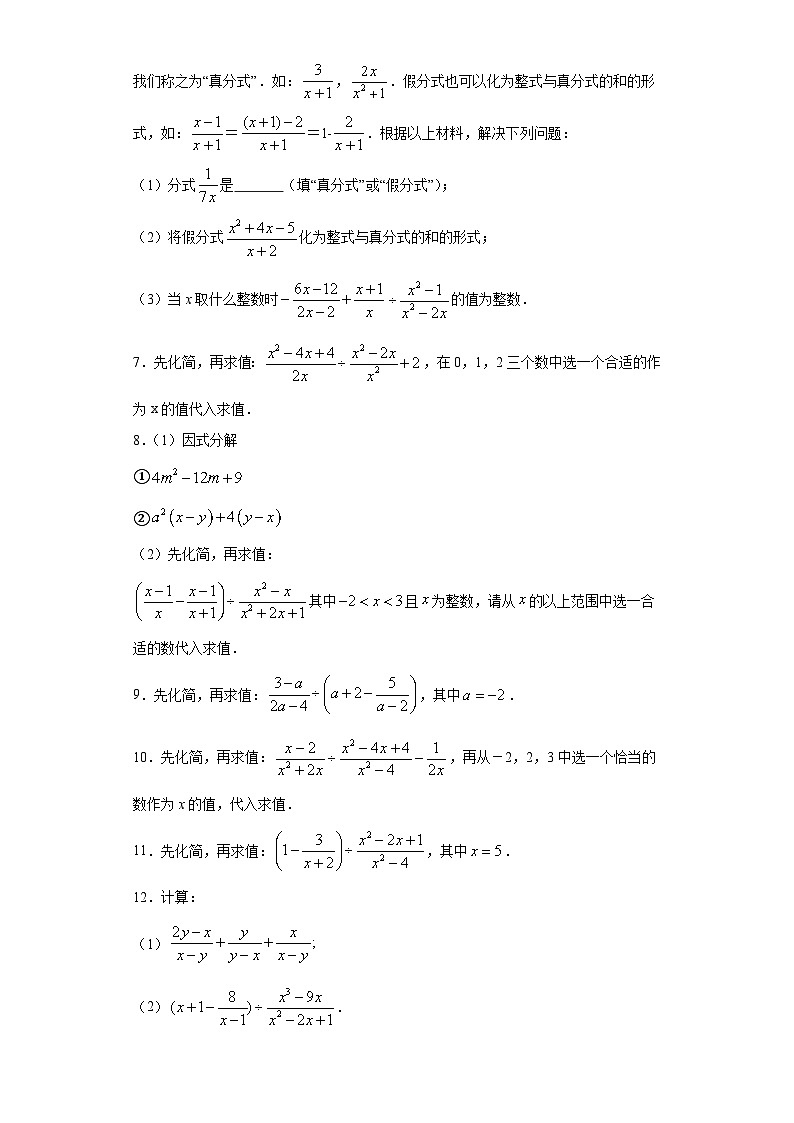 专题02分式的乘除重难点专练-2023-2024学年七年级数学专题复习训练（沪教版）02