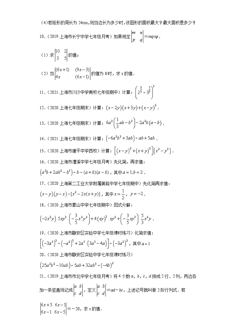 专题05整式的除法重难点专练（原卷版）-七年级数学专题训练（沪教版）第3页