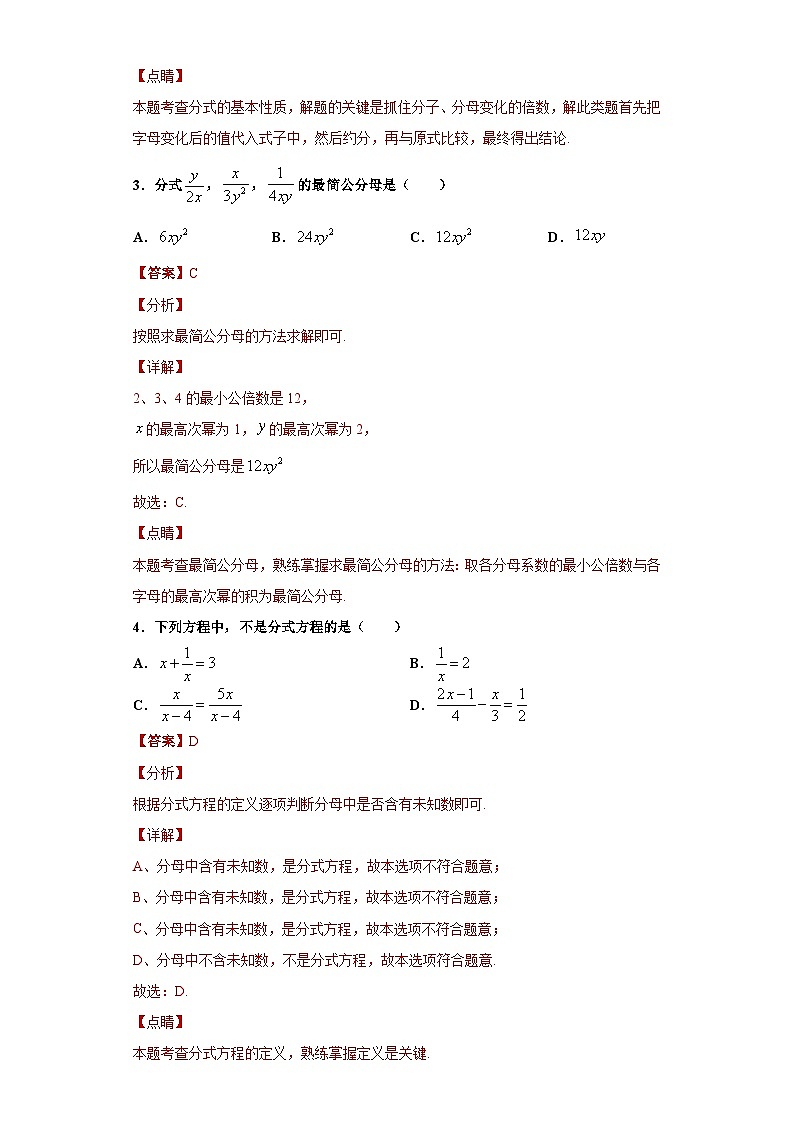 专题06分式单元综合提优专练-2023-2024学年七年级数学专题复习训练（沪教版）02