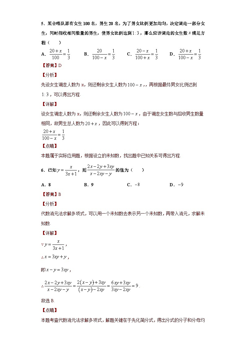 专题06分式单元综合提优专练-2023-2024学年七年级数学专题复习训练（沪教版）03