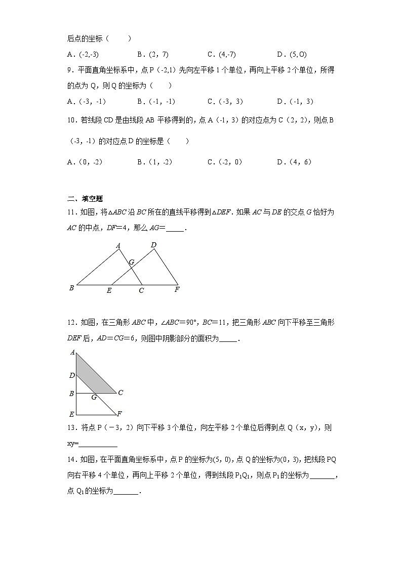 专题01图形的平移重难点专练-2023-2024学年七年级数学专题复习训练（沪教版）02