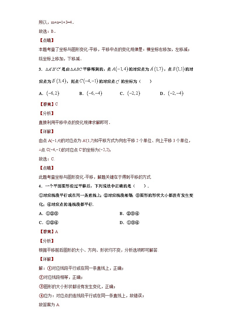 专题01图形的平移重难点专练-2023-2024学年七年级数学专题复习训练（沪教版）02
