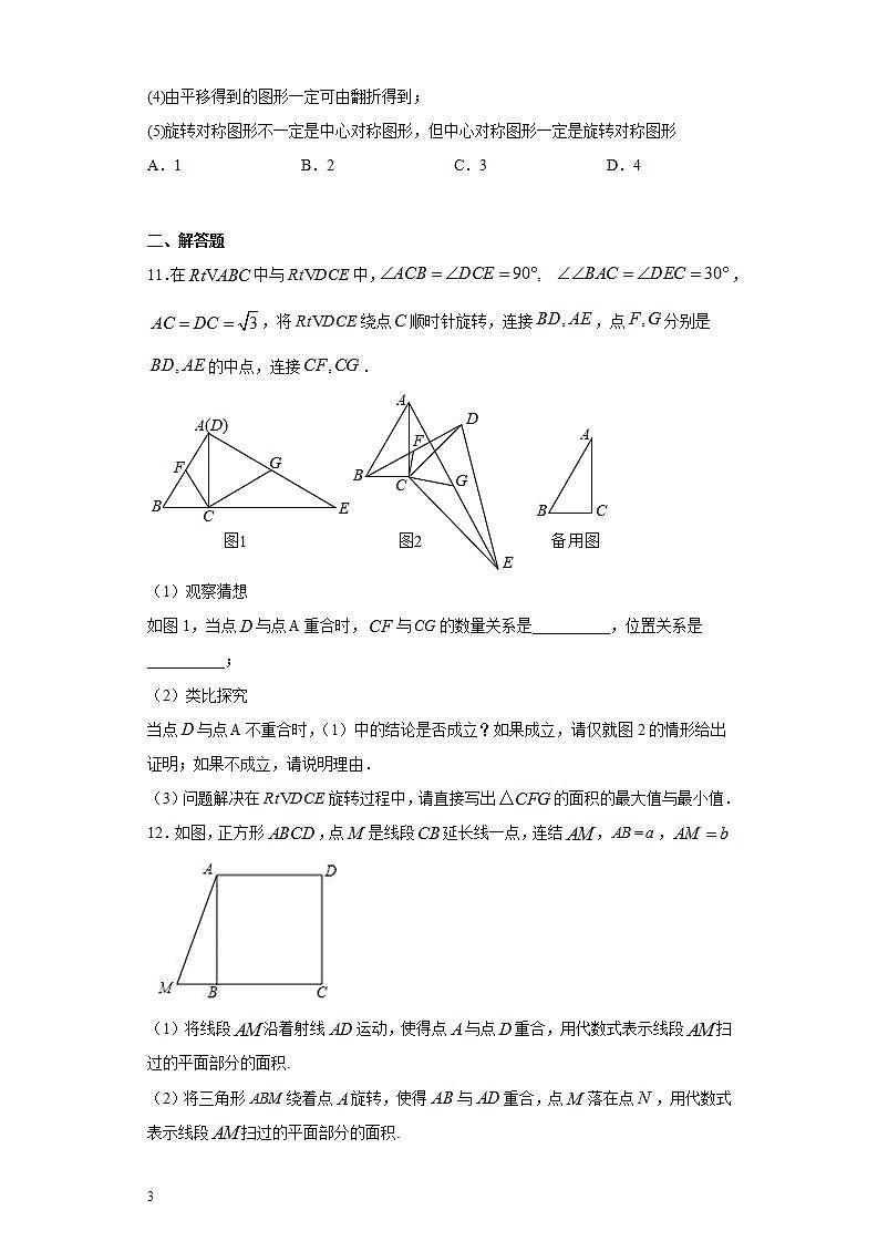 专题02图形的旋转重难点专练-2023-2024学年七年级数学专题复习训练（沪教版）03