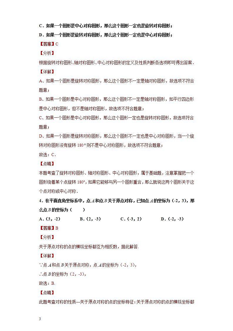 专题02图形的旋转重难点专练-2023-2024学年七年级数学专题复习训练（沪教版）03