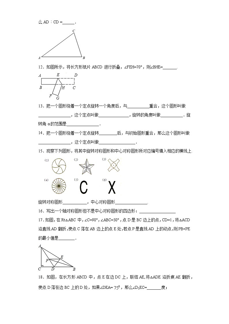 专题03图形的翻折重难点专练（原卷版）-七年级数学专题训练（沪教版）第3页