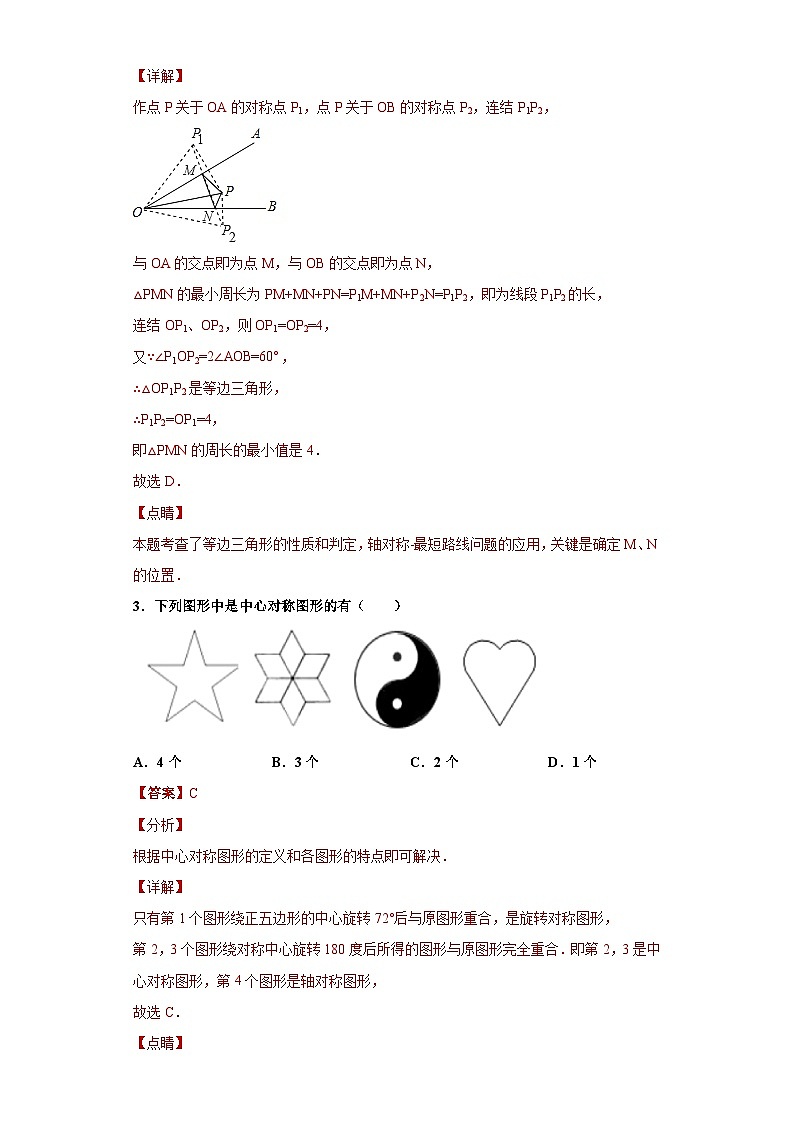 专题03图形的翻折重难点专练（解析版）-七年级数学专题训练（沪教版）第2页