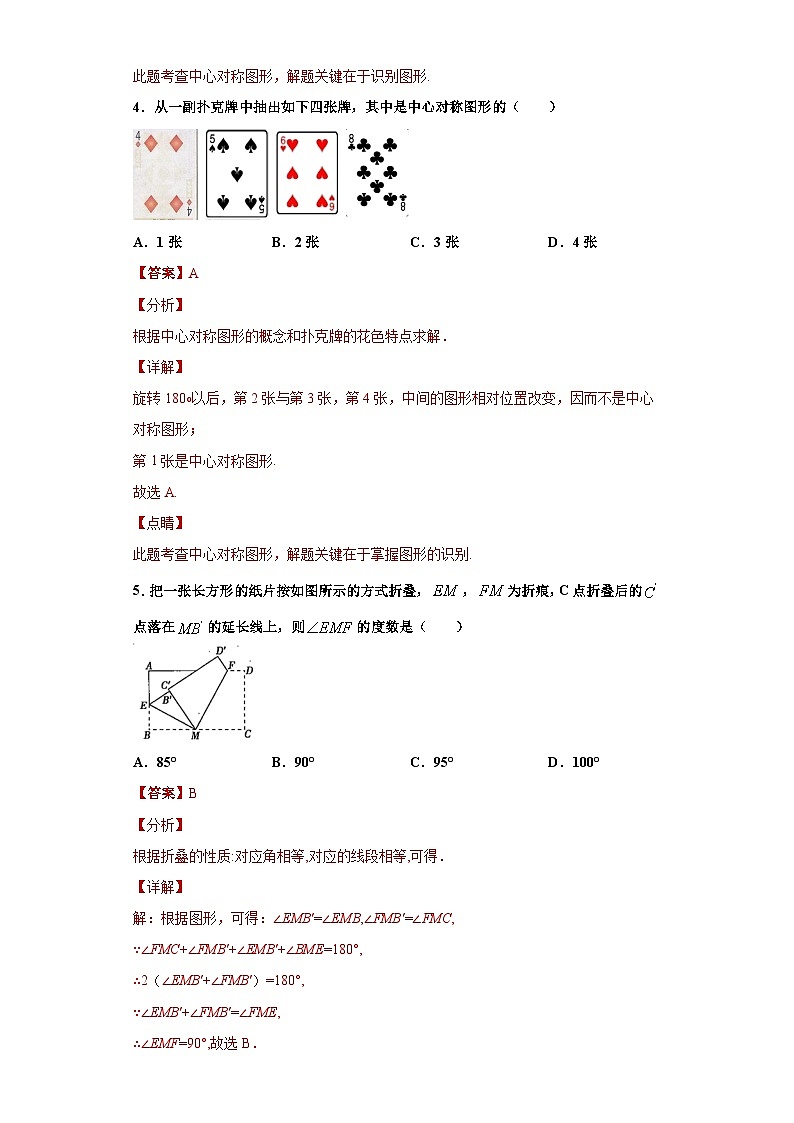 专题03图形的翻折重难点专练（解析版）-七年级数学专题训练（沪教版）第3页