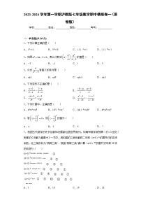 七年级数学期中模拟卷（一）-2023-2024学年七年级数学专题复习训练（沪教版）