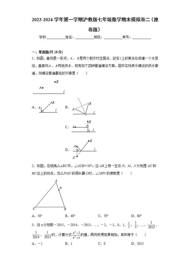七年级数学期末模拟卷二- 考点培优尖子生专用 2023-2024学年七年级数学专题复习训练（沪教版）01